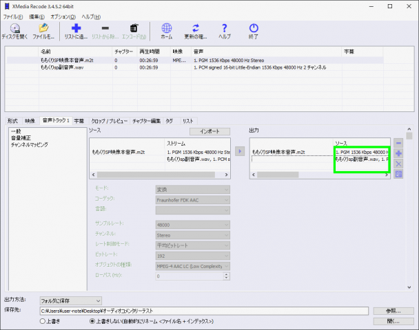 音声トラック追加