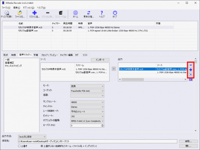 音声トラックの順番を変更