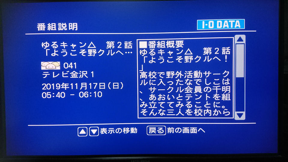 ゆるキャン△テレ金放送のEPG画面